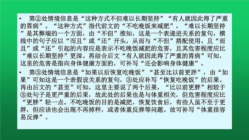 2023届高考语文复习：语言文字运用之词语的相关辨析 课件第8页