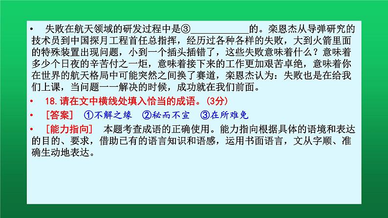 2023届高考语文复习：语言文字运用之考情解析 课件第4页