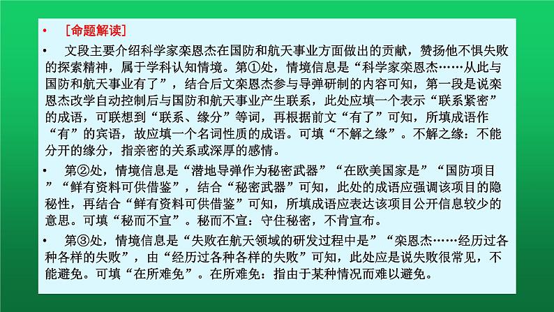 2023届高考语文复习：语言文字运用之考情解析 课件第5页