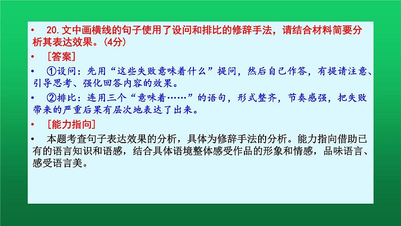 2023届高考语文复习：语言文字运用之考情解析 课件第8页