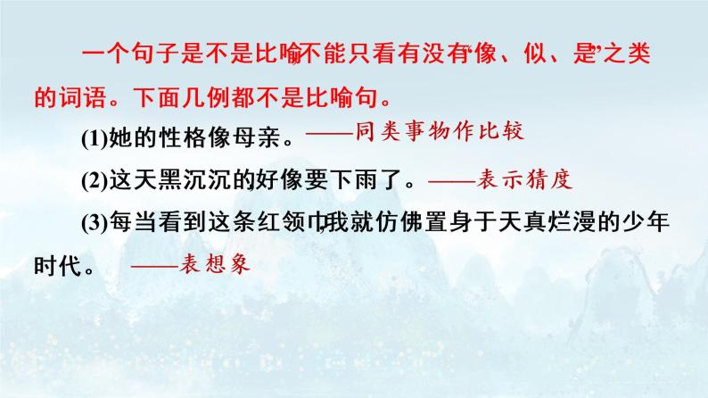 2023届高考语文复习：正确使用常见的修辞手法 课件07