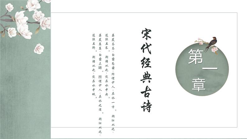 2023届高考语文古诗复习专项：宋元明清近代古诗赏析 课件第3页