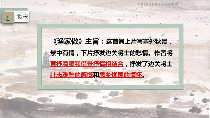 2023届高考语文古诗复习专项：宋元明清近代古诗赏析 课件第7页