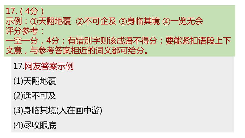 2023届高考语文新题型（成语填空）课件第5页