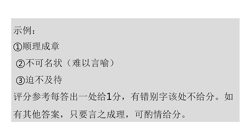 2023届高考语文新题型（成语填空）课件第8页