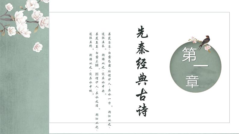 2023届高考古诗复习专项：先秦及东汉魏晋南北朝经典古诗赏析 课件第5页