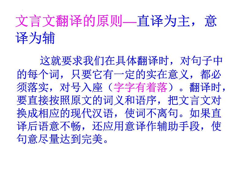 2023届高考文言文复习专题：文言文翻译 课件03