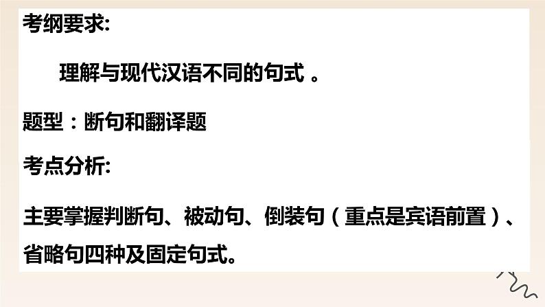 2023届高考语文专题复习： 文言文阅读之特殊句式 课件02