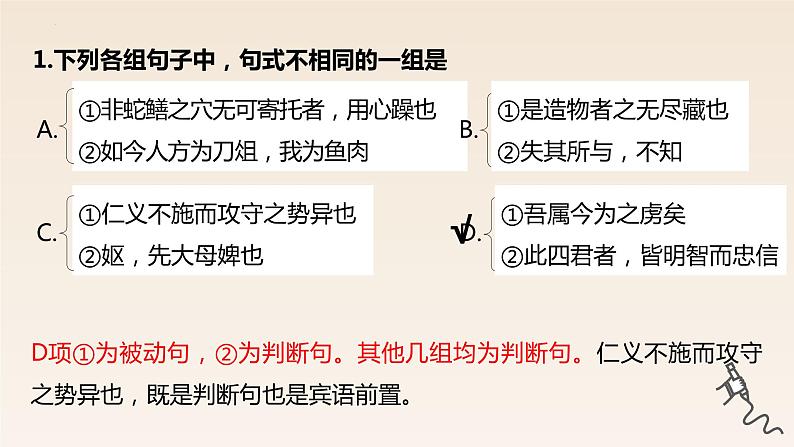 2023届高考语文专题复习： 文言文阅读之特殊句式 课件07