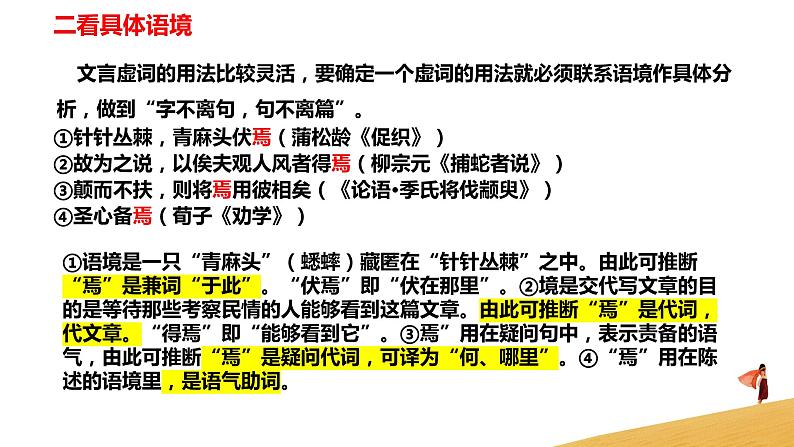 2023届高考语文专题复习：文言虚词推断七看 课件第5页