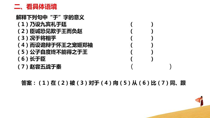 2023届高考语文专题复习：文言虚词推断七看 课件第6页