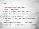 2023届高考语文专题复习：文言文复习之实词变化 课件