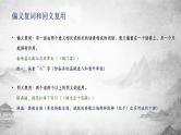 2023届高考语文专题复习：文言文复习之实词变化 课件