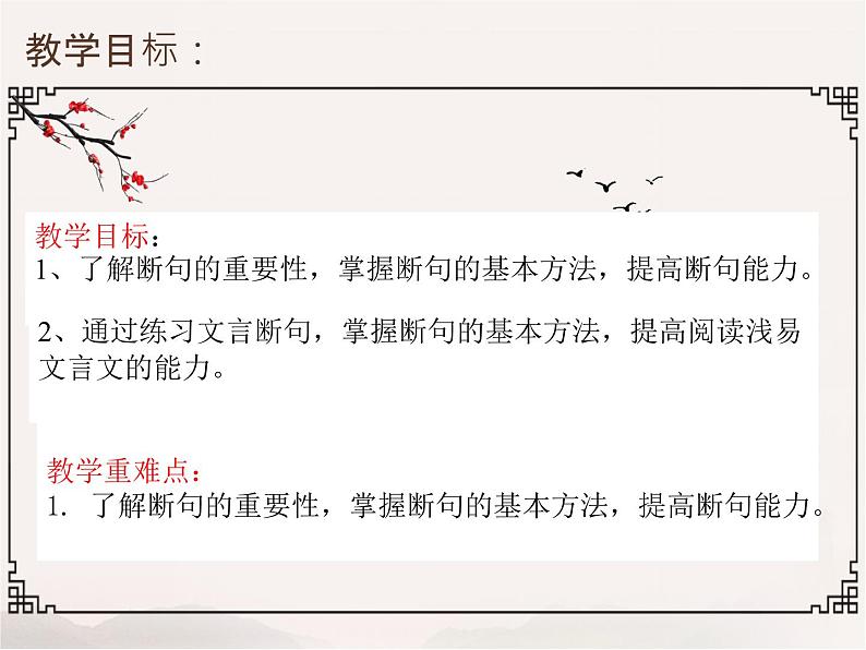 2023届高考语文专题复习： 文言文阅读之断句技巧 课件02