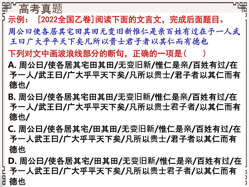 2023届高考语文专题复习： 文言文阅读之断句技巧 课件03
