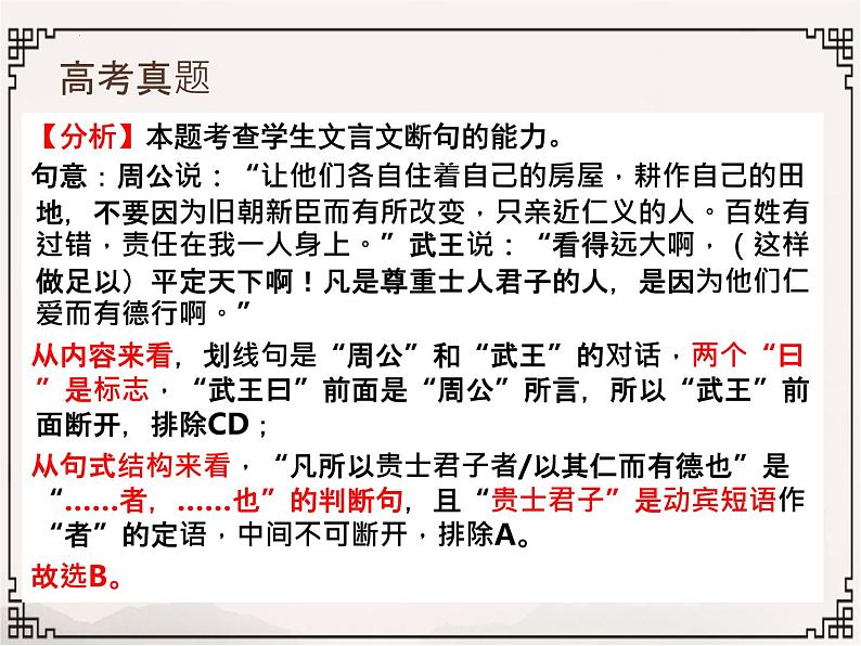 2023届高考语文专题复习： 文言文阅读之断句技巧 课件04