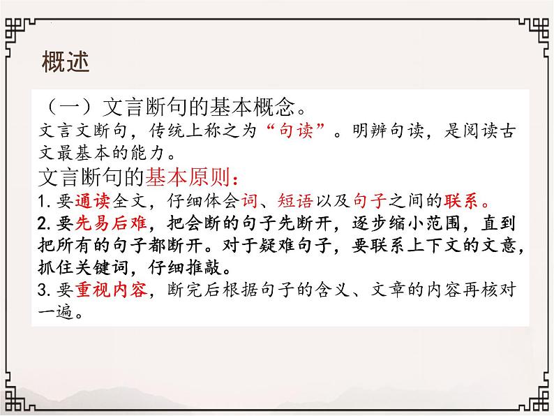 2023届高考语文专题复习： 文言文阅读之断句技巧 课件05