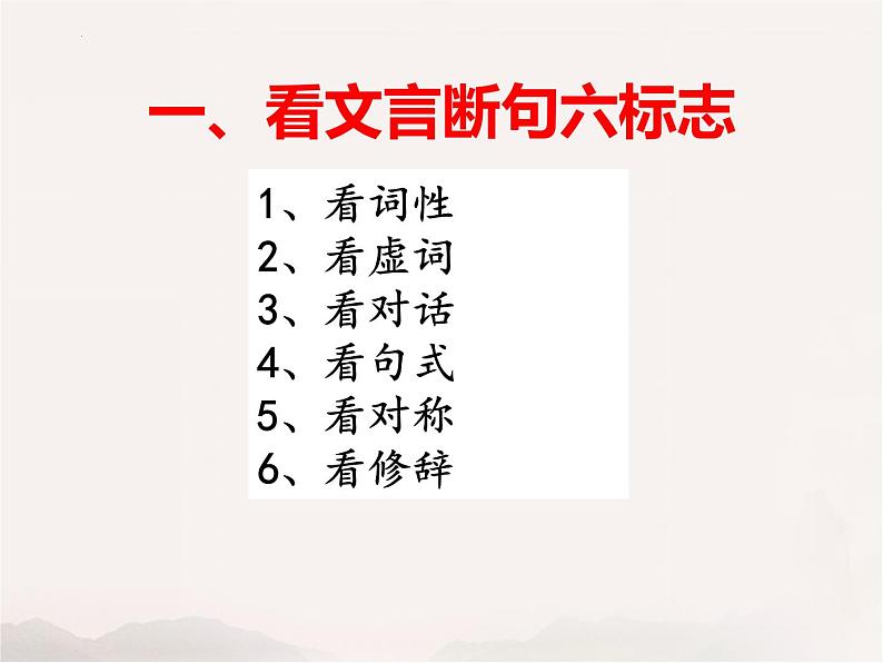 2023届高考语文专题复习： 文言文阅读之断句技巧 课件07
