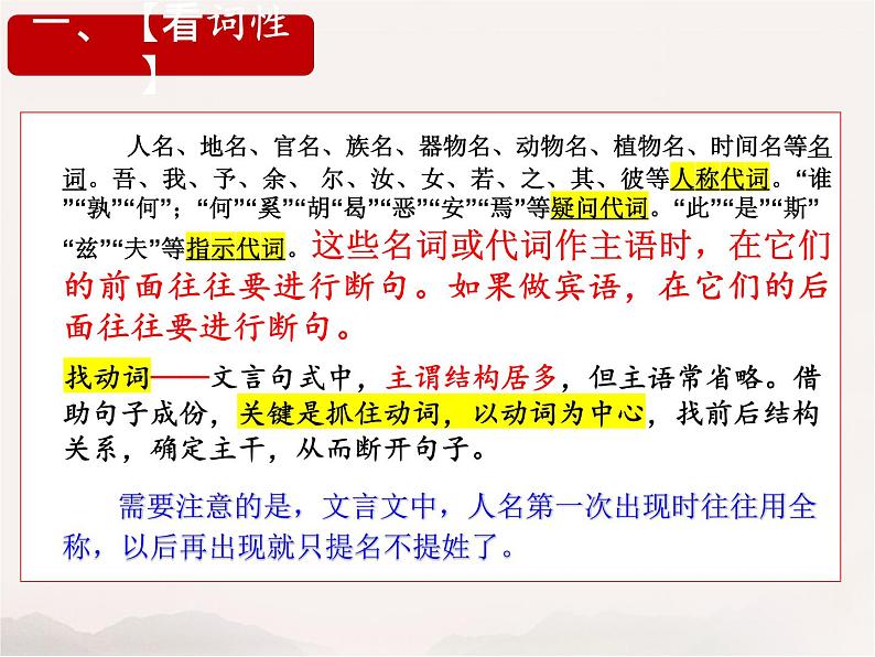 2023届高考语文专题复习： 文言文阅读之断句技巧 课件08