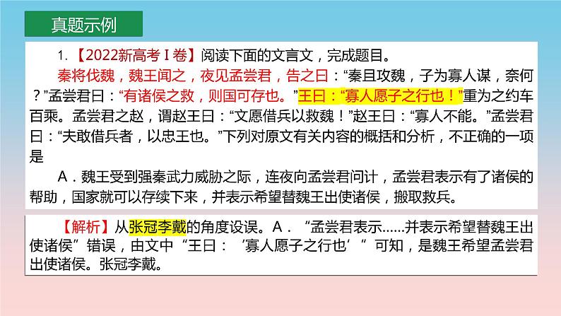 2023届高考语文专题复习： 文言文阅读之概括分析  课件06