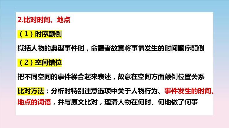 2023届高考语文专题复习： 文言文阅读之概括分析  课件08