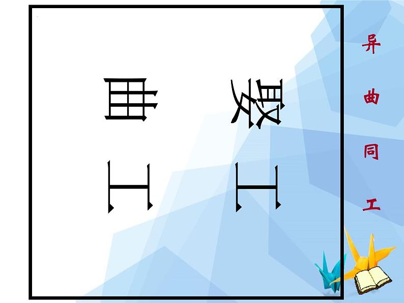 2023届高考专题复习：成语的使用 课件第5页