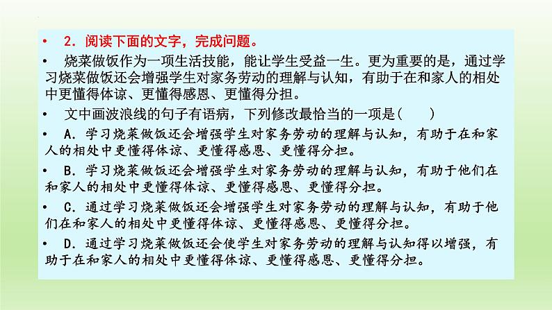 2023届高考专题复习：语言文字运用之病句辨析与修改 课件05