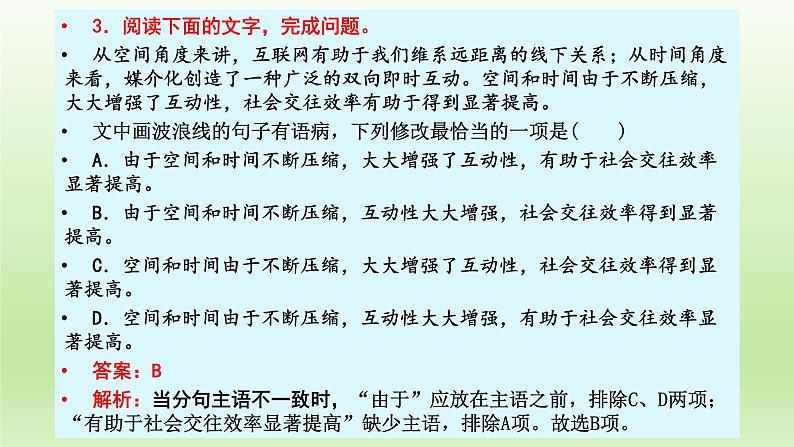 2023届高考专题复习：语言文字运用之病句辨析与修改 课件07