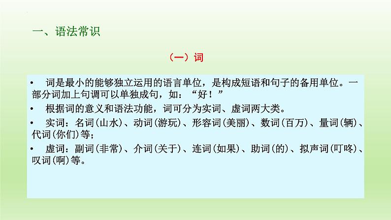 2023届高考专题复习：语言文字运用之病句辨析与修改 课件08