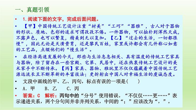 2023届高考专题复习：语言文字运用之标点符号的用法 课件03