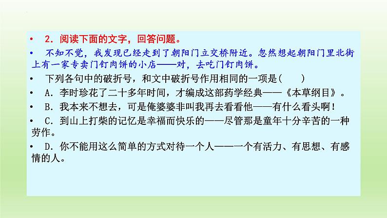 2023届高考专题复习：语言文字运用之标点符号的用法 课件04