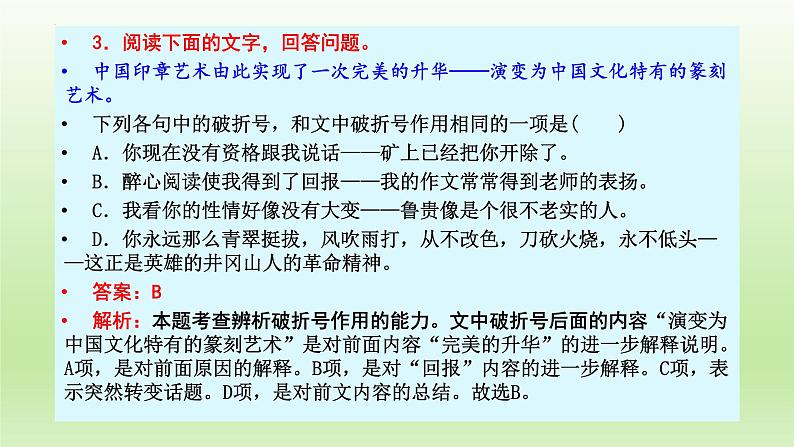 2023届高考专题复习：语言文字运用之标点符号的用法 课件06