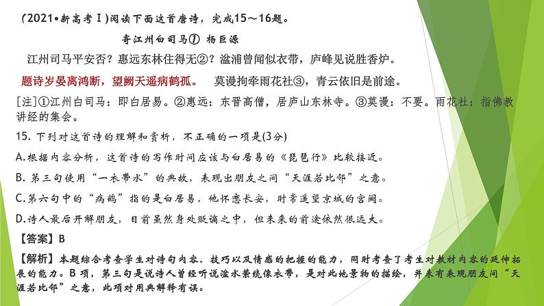 2023届高考专题复习：古代诗歌阅读精练 课件第3页