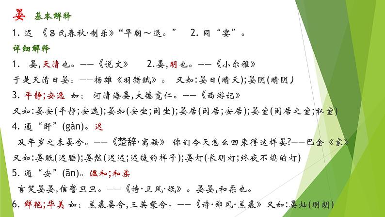 2023届高考专题复习：古代诗歌阅读精练 课件第8页