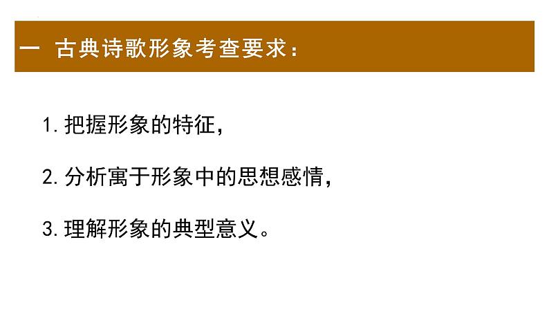 2023届高考专题复习：诗歌鉴赏之人物形象  课件第3页