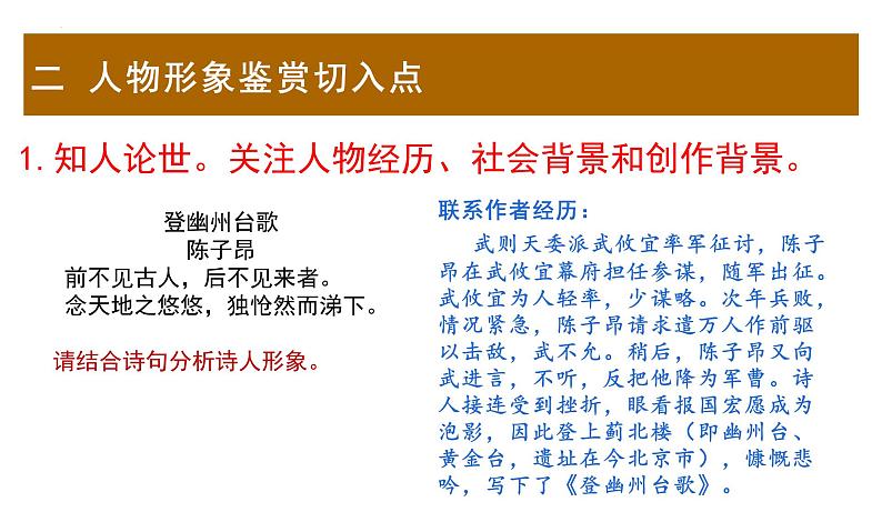 2023届高考专题复习：诗歌鉴赏之人物形象  课件第4页