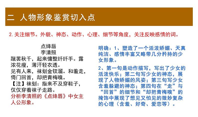 2023届高考专题复习：诗歌鉴赏之人物形象  课件第6页