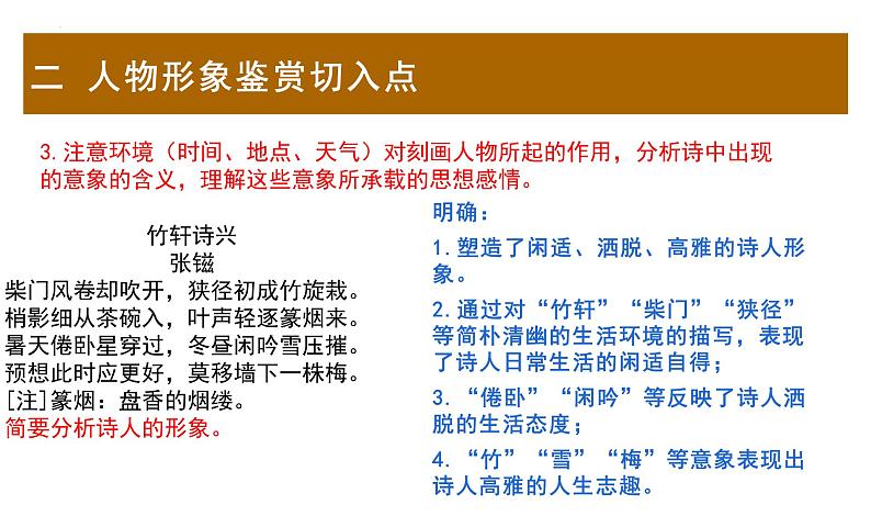 2023届高考专题复习：诗歌鉴赏之人物形象  课件第7页