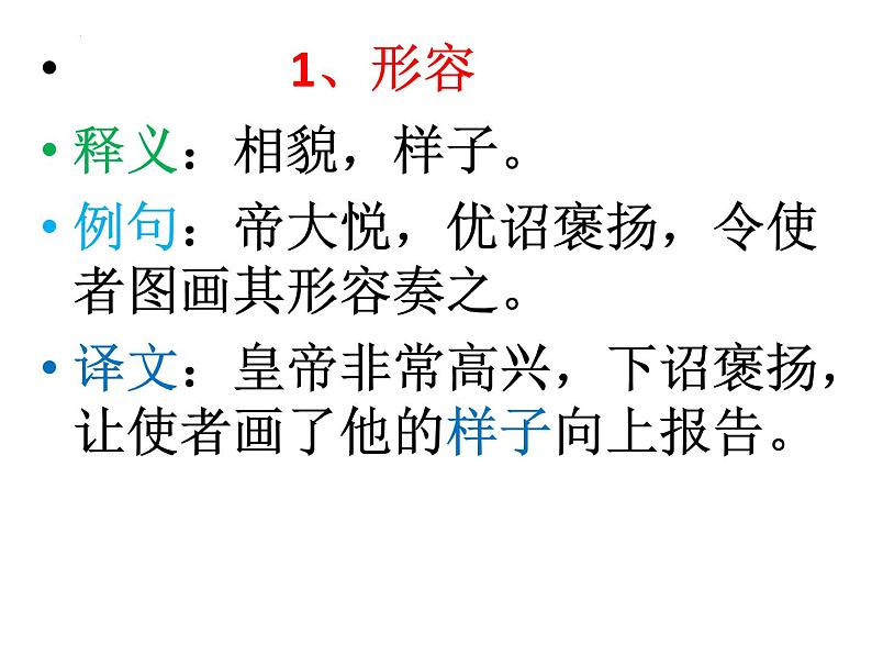 2023届高考专题复习：文言文双音节实词积累 课件第2页