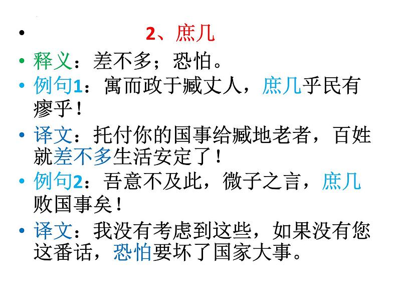 2023届高考专题复习：文言文双音节实词积累 课件第3页