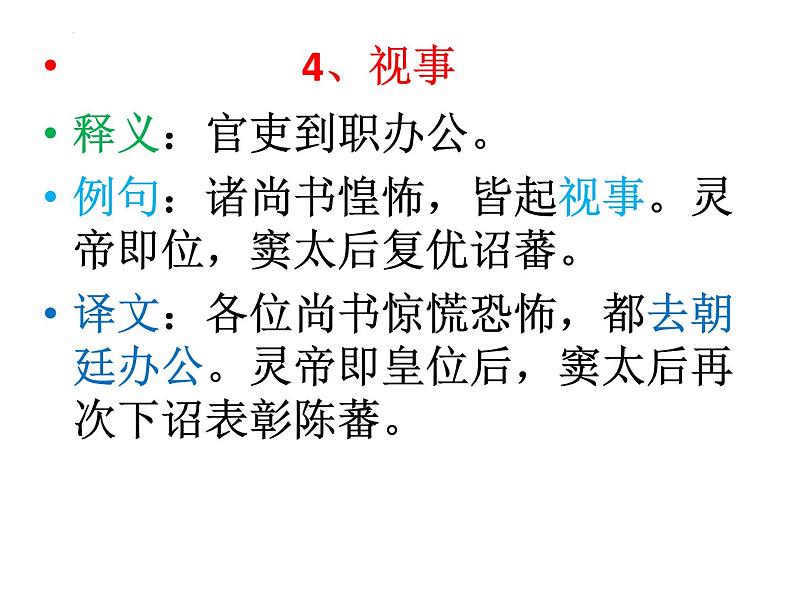 2023届高考专题复习：文言文双音节实词积累 课件第5页