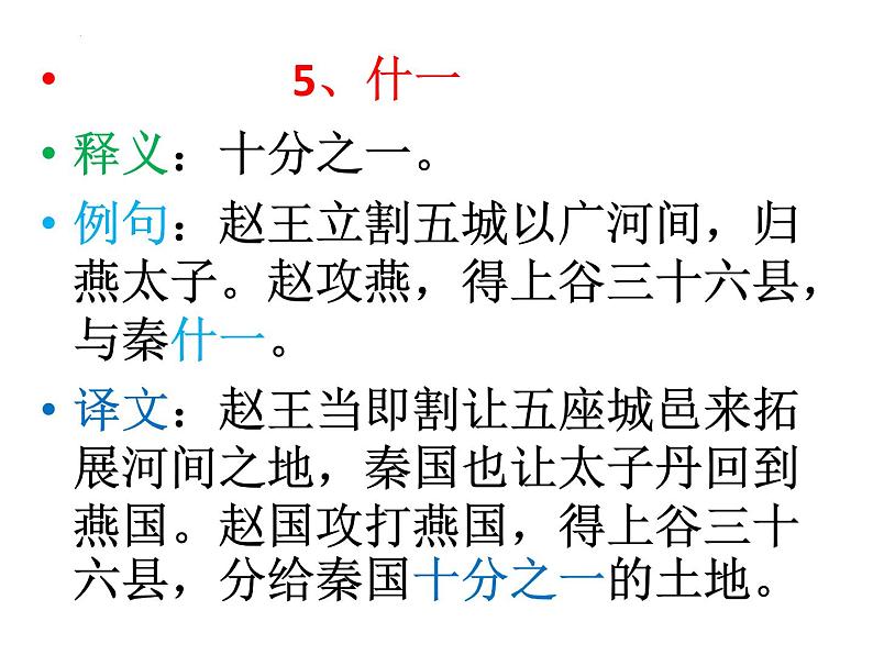 2023届高考专题复习：文言文双音节实词积累 课件第6页