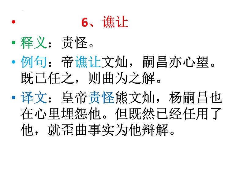 2023届高考专题复习：文言文双音节实词积累 课件第7页