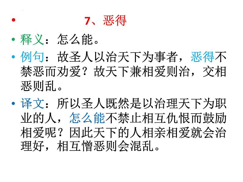 2023届高考专题复习：文言文双音节实词积累 课件第8页