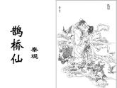 古诗词诵读《鹊桥仙》课件 2022-2023学年统编版高中语文必修上册