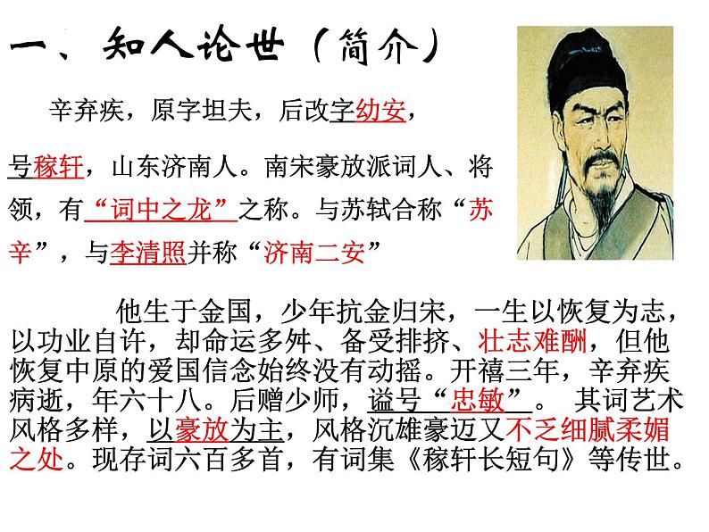 9.2《永遇乐.京口北固亭怀古》课件2022-2023学年统编版高中语文必修上册04