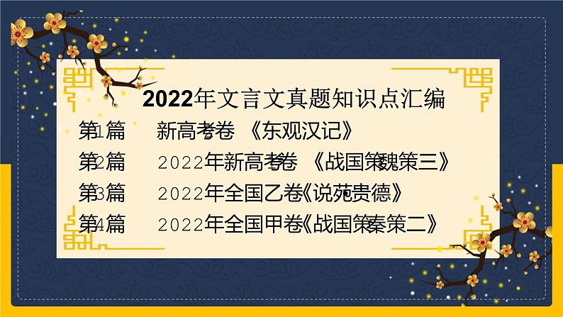 2022年4篇文言文真题知识点汇编   课件第2页