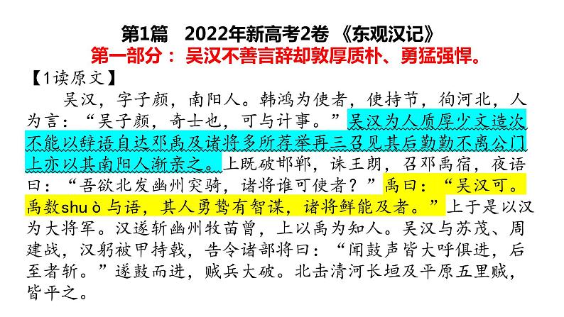 2022年4篇文言文真题知识点汇编   课件第3页