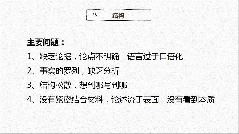 2022—2023学年统编版高中语文必修上册议论文写作入门  课件第8页