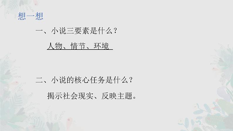 2023届人教部编版高中语文现代文阅读：小说情节概括题课件第3页